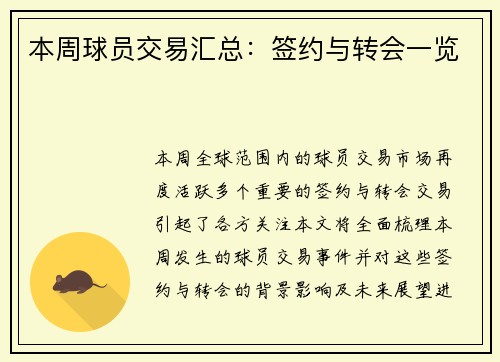 本周球员交易汇总：签约与转会一览