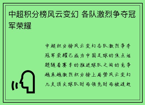 中超积分榜风云变幻 各队激烈争夺冠军荣耀 中超积分榜风云变幻 各队激烈争夺冠军荣耀