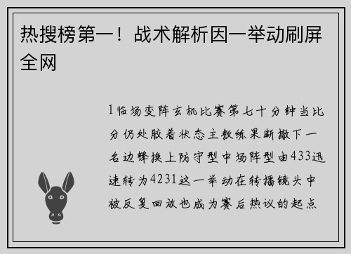 热搜榜第一！战术解析因一举动刷屏全网