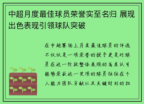 中超月度最佳球员荣誉实至名归 展现出色表现引领球队突破 中超月度最佳球员荣誉实至名归 展现出色表现引领球队突破